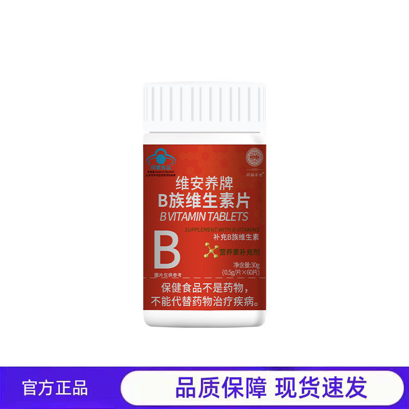 买1送1 2送3维安养牌B族维生素片补充维生素b蓝帽多种维生素B族片,保健食品/膳食营养补充食品,其他膳食营养补充剂,淘宝优惠券,粉丝福利购,淘宝优惠卷