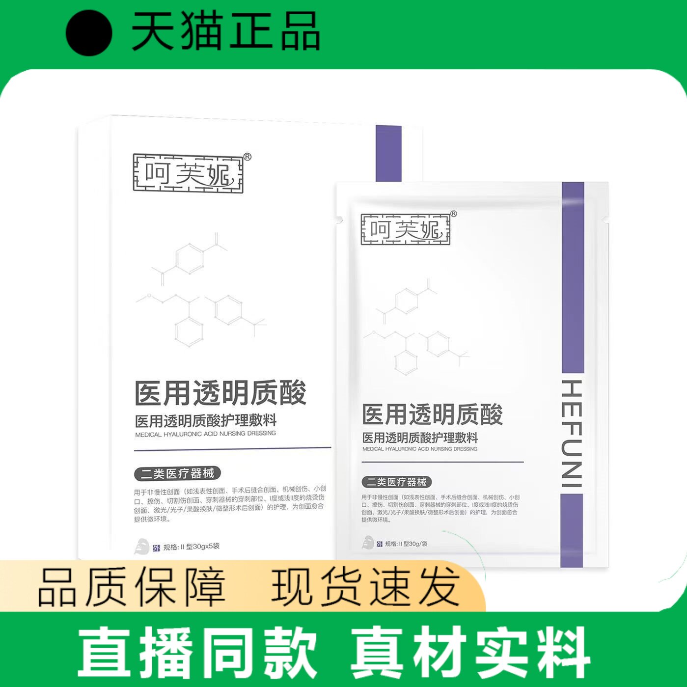 呵芙妮医用透明质酸护理敷料舒缓修护受损肌械字号