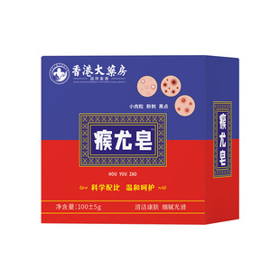 香港大药房克疣皂苦参祛疣皂皮肤清洁手工精油皂