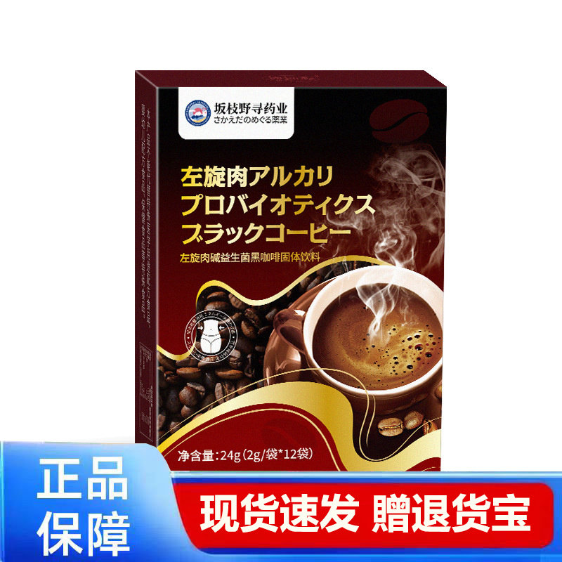 坂枝野寻药业左旋肉24g益生菌黑咖啡固体饮料男女生速溶