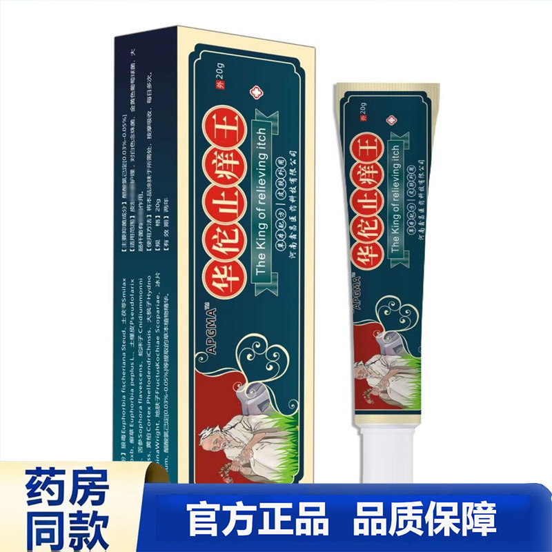 买1送1 2送3 APGMA止痒王官方正品抑菌膏药房同款品质保障