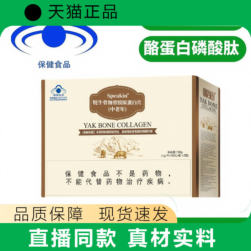 鑫玺牦牛骨加骨胶原蛋白片(中老年)90片*2瓶装增加骨密现货