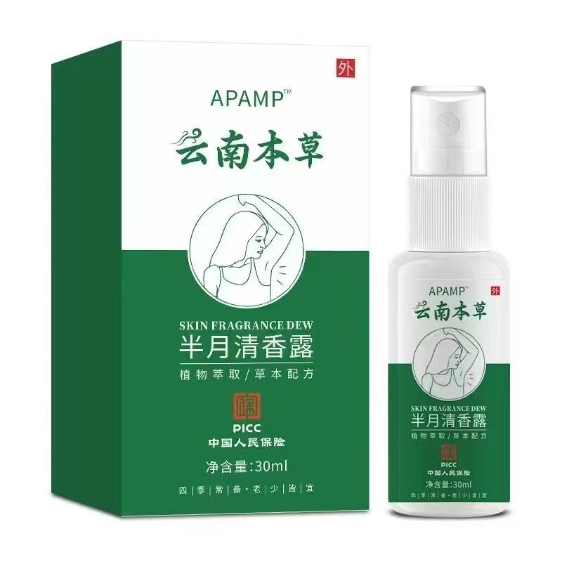 2送1/3送2 云南本草肤清抑菌液 原森源狐臭净35ml圣艾元男女腋下