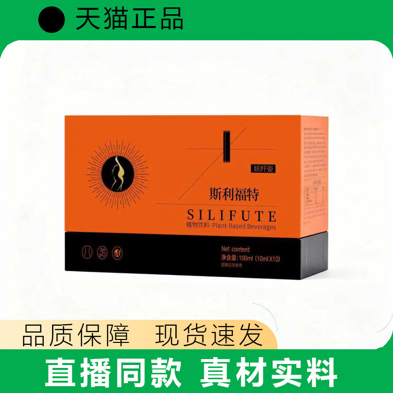 斯利福特植物饮料100ml×10袋装营养液正品
