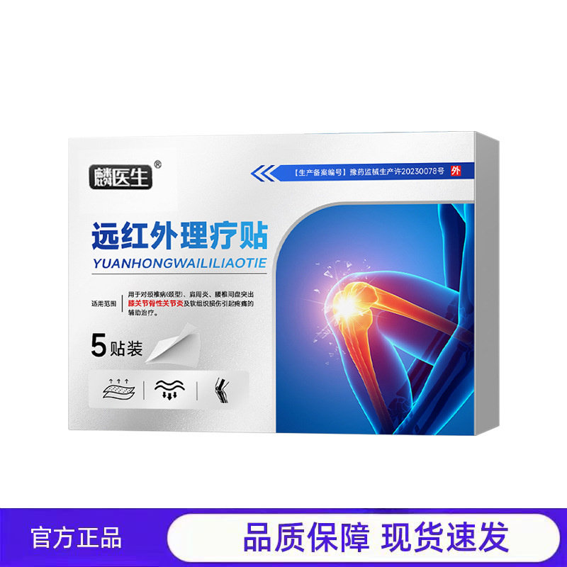 正品源头供应麟医生膝关节穴位压力刺激贴膝盖膏贴,医疗器械,医用乳膏（器械）,淘宝优惠券,粉丝福利购,淘宝优惠卷