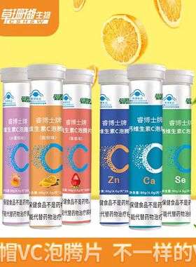 天猫正品买2送1睿博士维生素C泡腾片4g*20片多种口味可选