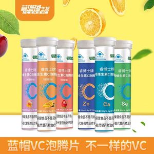 天猫正品买2送1睿博士维生素C泡腾片4g*20片多种口味可选