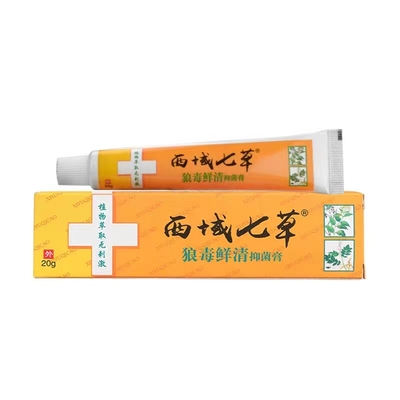 西域七草狼毒鲜清抑菌乳膏20g