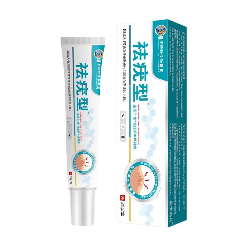 祛疣型宁草本保健膏20g/支天猫正品