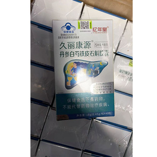 买2送1 3送2忆年堂久丽康源丹参白芍铁皮石斛胶囊0.45g*40粒正品