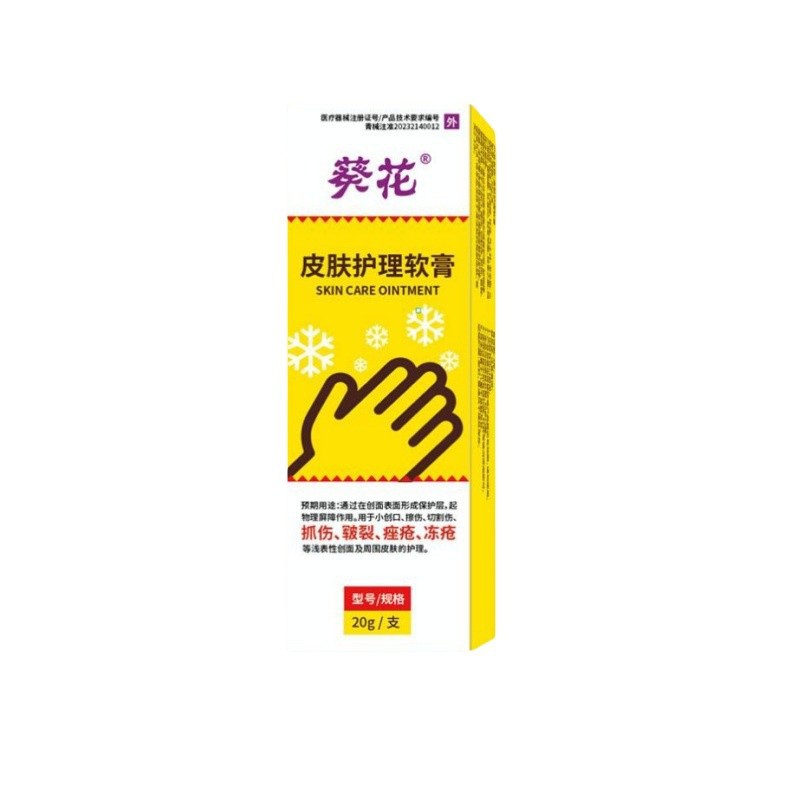 葵花皮肤护理软膏电商爆款厂家直发天猫正品