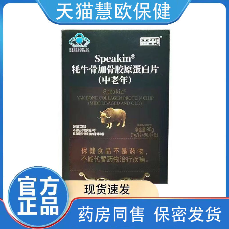 天猫正品买2送1鑫玺牦牛骨加骨胶原蛋白片1g*90片增加骨密度关节