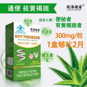 双海健诺芦荟玫瑰花胶囊300mg通便保健食品
