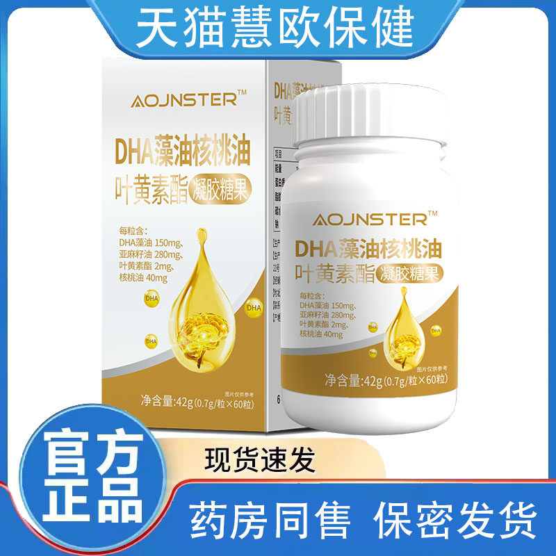 DHA藻油核桃油叶黄素酯凝胶糖果0.7g*60粒天猫正品发货