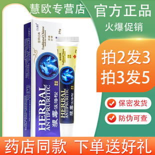 狼毒派洛松草本乳膏20g【买2送1/5送5】抑菌止痒正品众乐康健