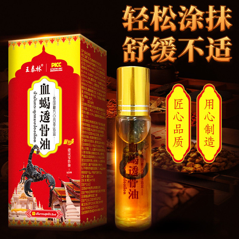 买2送1直播抖音快手同款打榜连麦热卖血蝎透骨油精油按摩草本发热