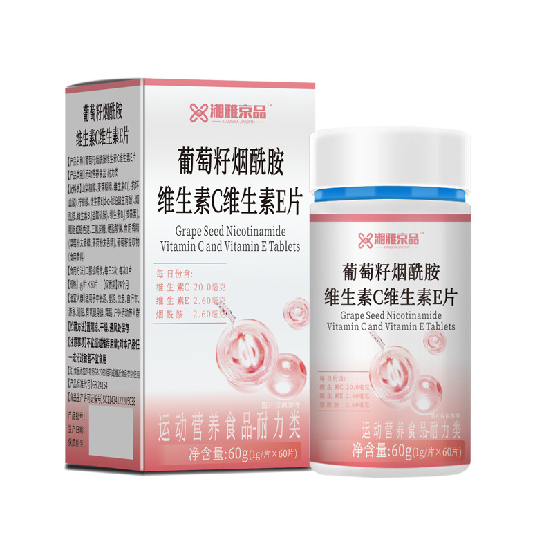 湘雅京品葡萄籽烟酰胺维生素C维生素E片提亮冷白片现货速发