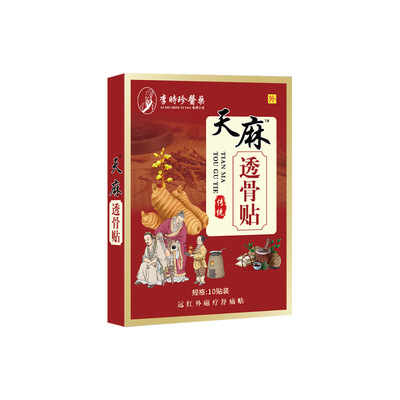 李时珍医药天麻透骨贴10贴/盒颈肩腰腿关节膏贴