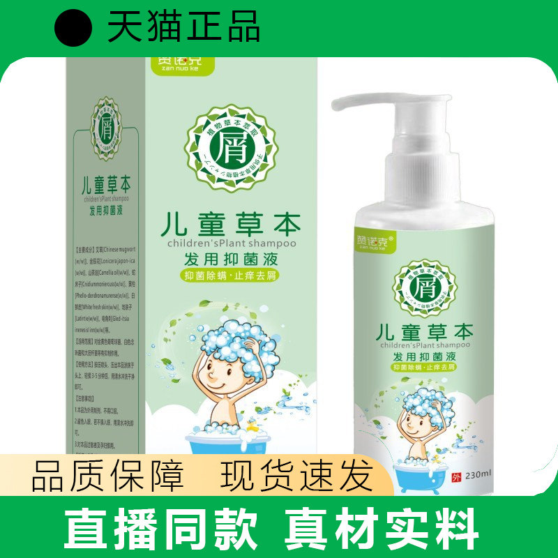 赞诺克儿童草本发用护理液230ml正品温和清洁洗发