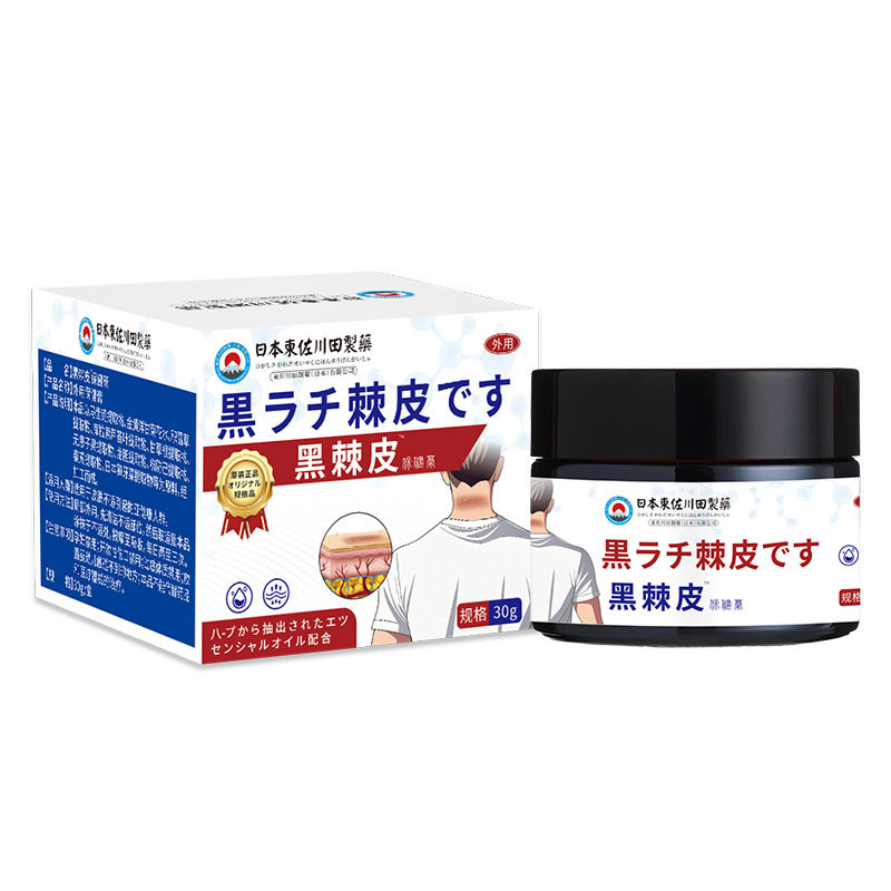 黑棘皮膏脖子膏皮肤黑工厂直营天猫正品