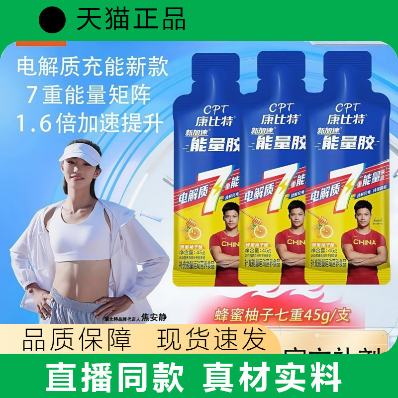 【天猫正品】7重能量胶蜂蜜柚子电解质马拉松运动比赛骑行跑步