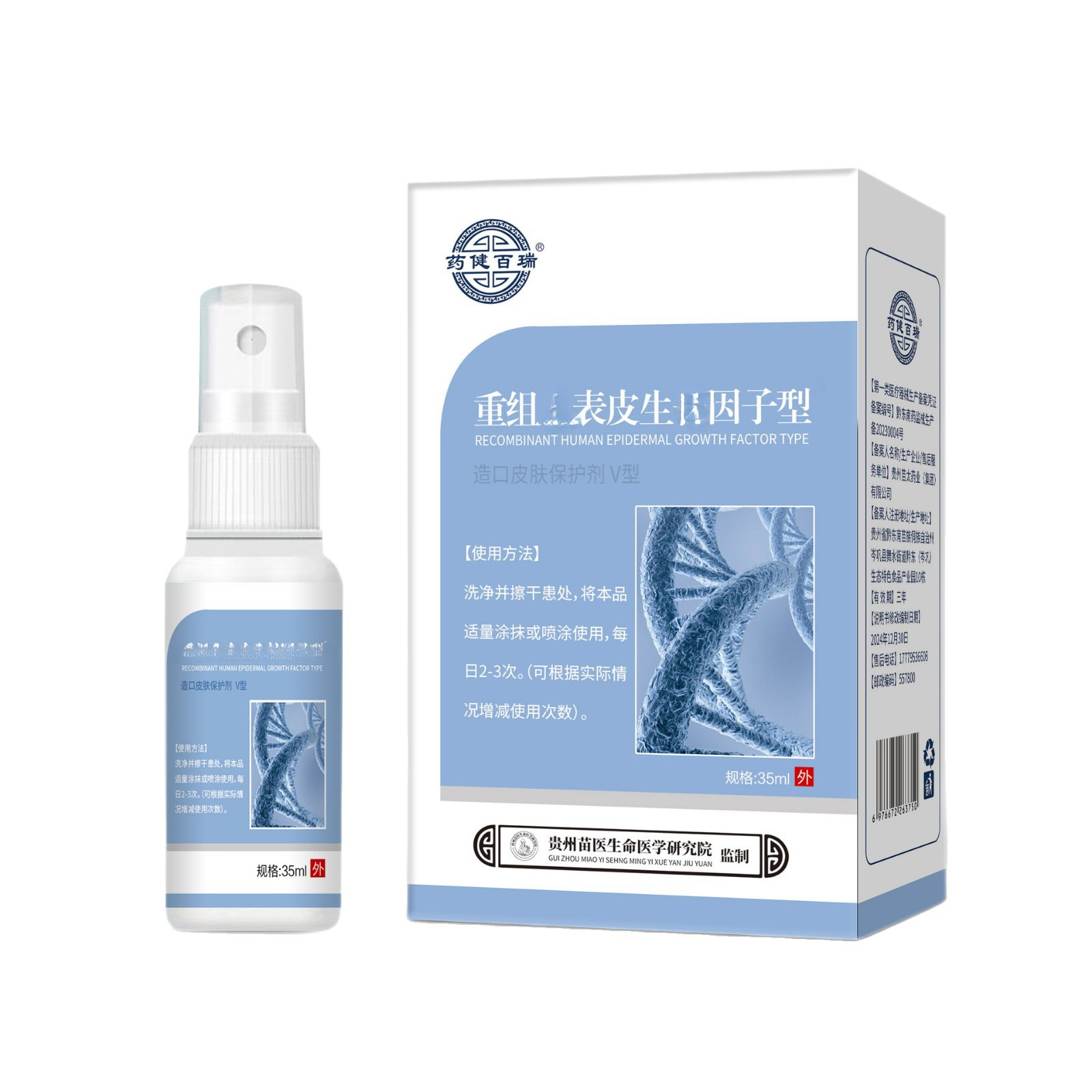 药健百瑞重组表因子型造口皮肤保护剂35ml外用皮肤抑菌喷剂