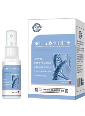 药健百瑞重组表因子型造口皮肤保护剂35ml外用皮肤抑菌喷剂