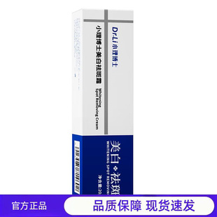 买1送1 2送3小理博士祛斑霜20g提亮肤色烟酰胺现货