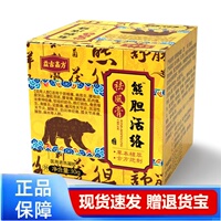 益古嘉方熊胆活络膏正品草本植物外用30g现货速发