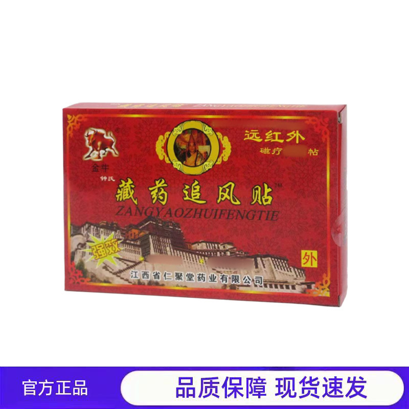 买1送1 2送3金牛远红外藏药追风贴磁疗贴正品官方现货速发