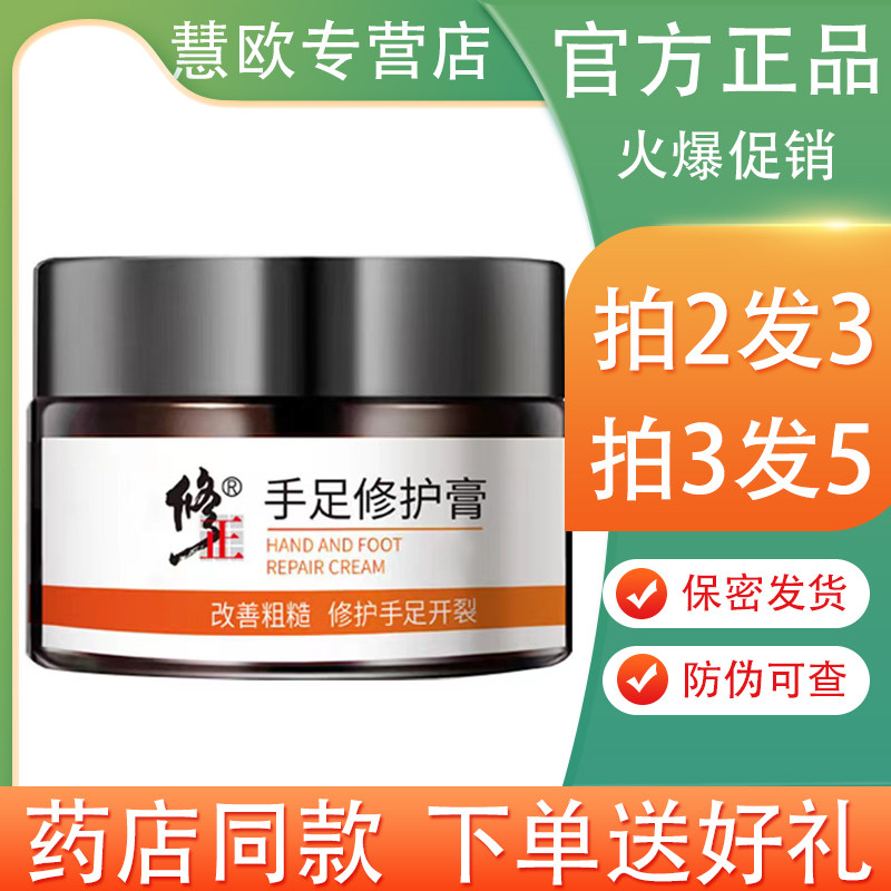 修88正手足修复霜30g【买2送1】手足皲裂护手霜擦手油脚后跟