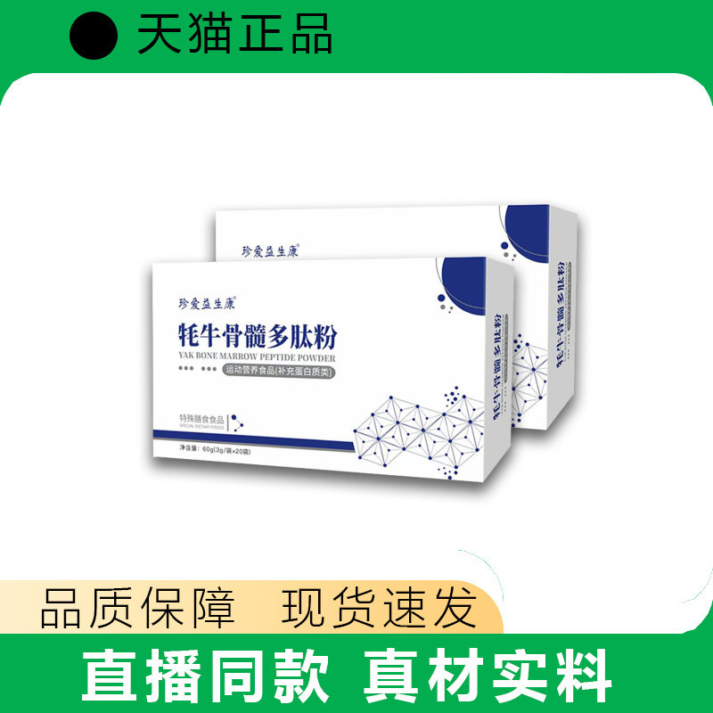 特殊膳食健身营养食品多肽骨关节营养补充