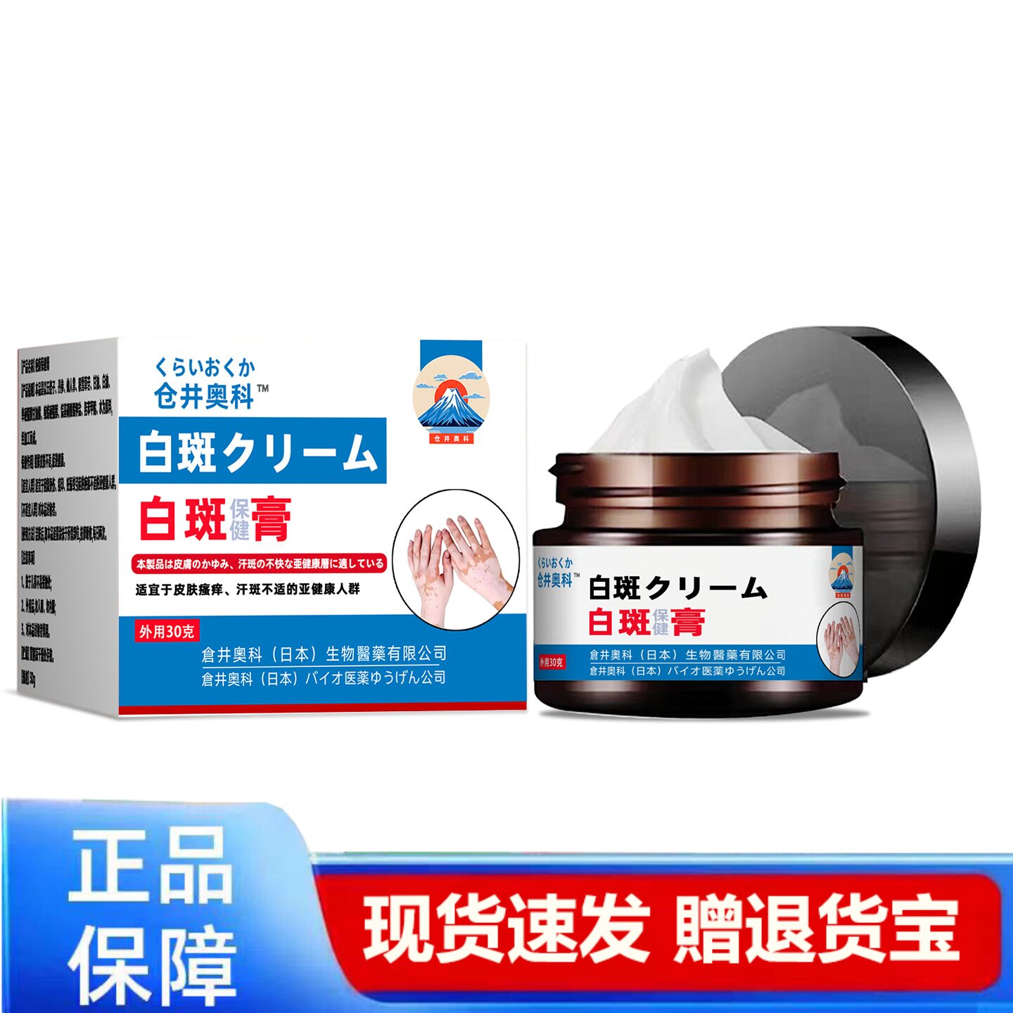 仓井奥科白斑保健膏30g正品皮肤护理外用膏