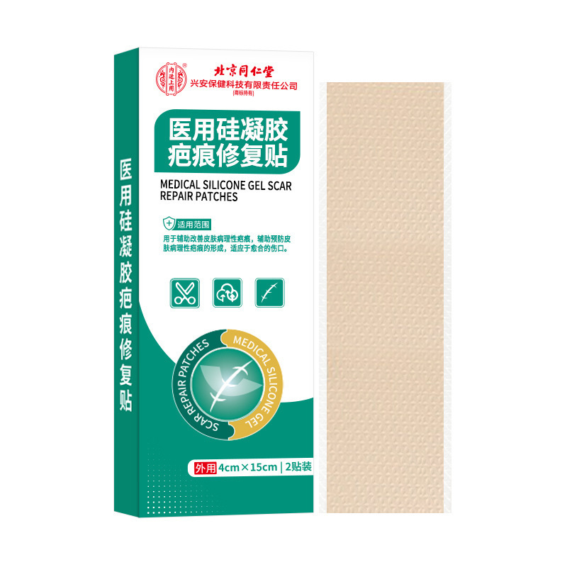 北京同仁堂硅凝胶疤痕修复贴烧烫增生妊娠纹术后疤贴现货速发