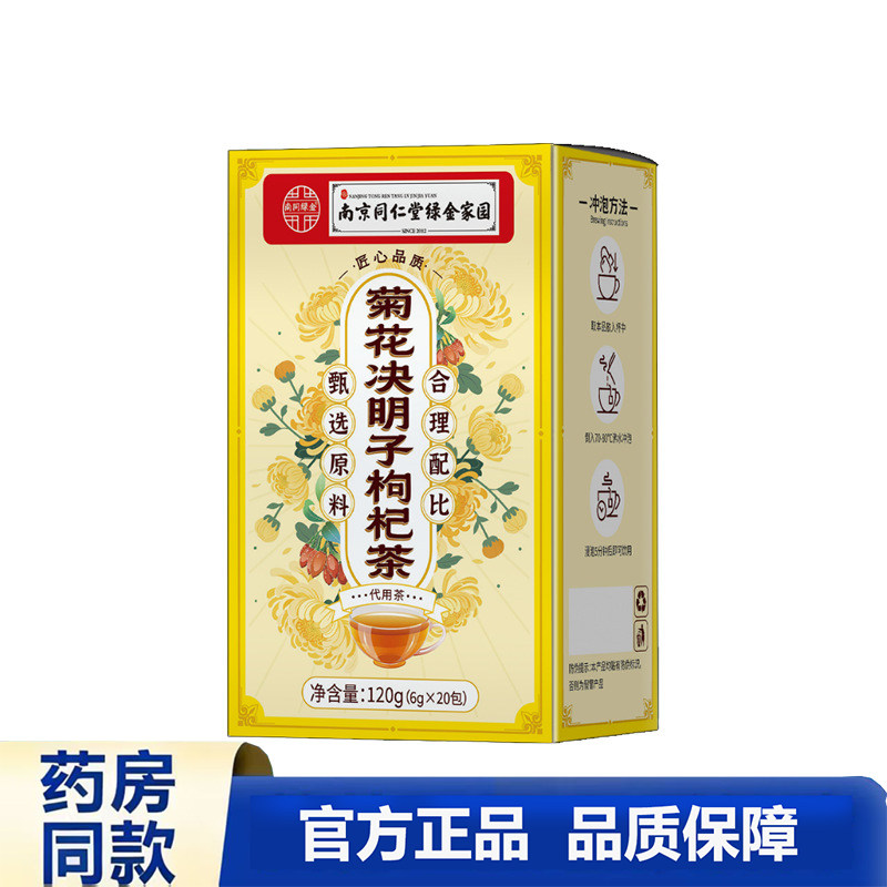 买1送1 2送3 绿金家园菊花决明子枸杞茶正品养生茶组合