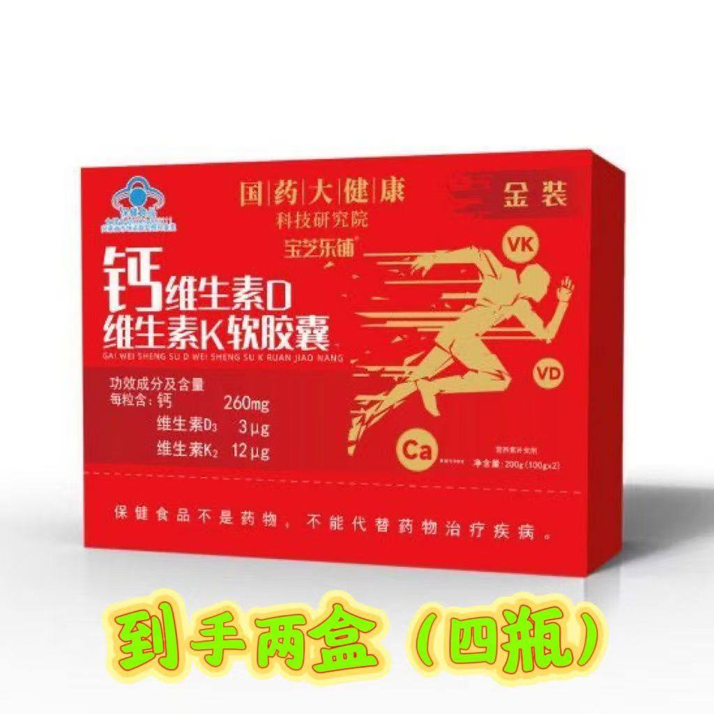 到手两盒宝芝乐铺钙维生素D维生素K 软胶囊天猫正品