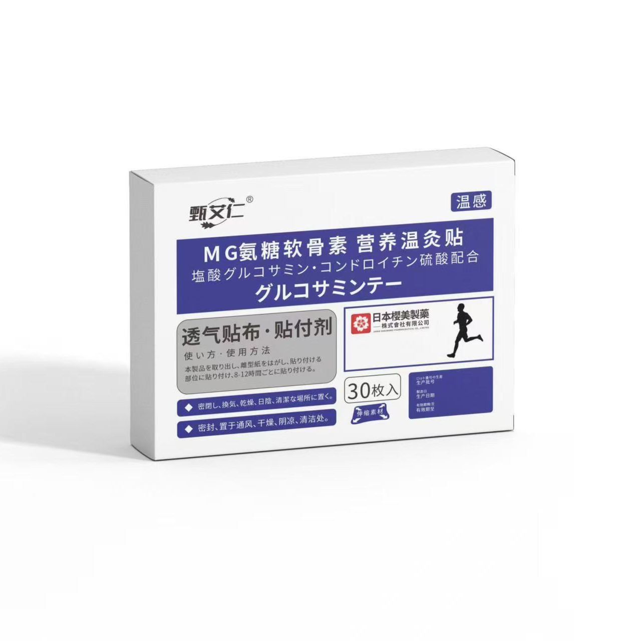 【天猫正品】MG氨糖软骨素温感贴30枚成人儿童通用营养贴图片
