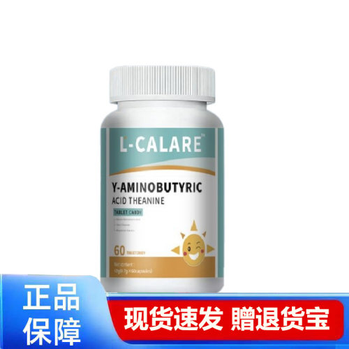 L-CALARE胶囊60粒正品现货速发
