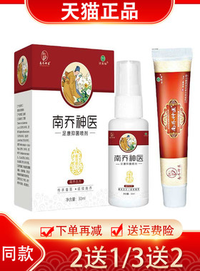 南桥神医抑菌喷剂诗莱格乳膏套装