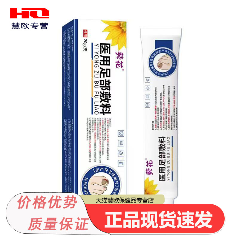 天猫正品葵花医用敷料20g/支皮肤外用
