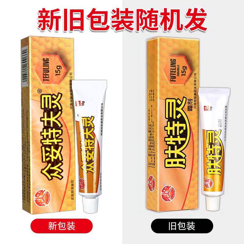 2送1/3送2 河源众妥肤特灵霜剂15g草本抑菌乳膏 新装:众妥特夫灵