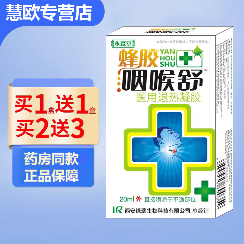 天猫蜂胶清洁抑菌喷剂