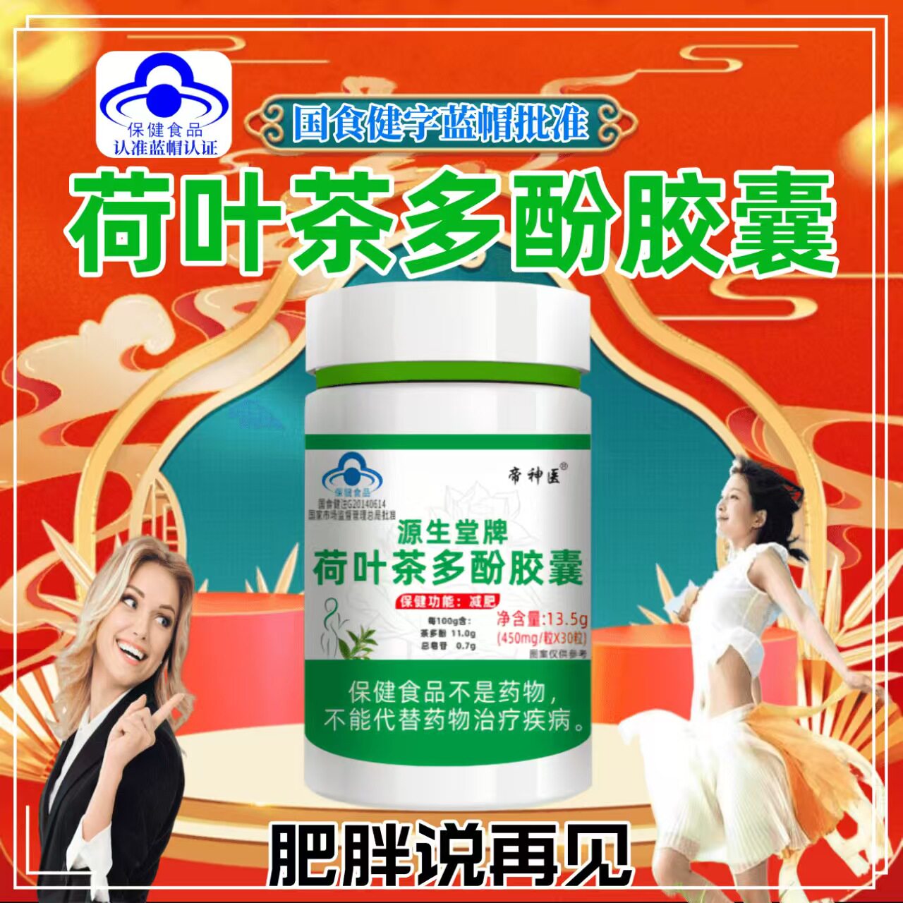 源生堂荷叶茶多酚胶囊0.45g*30粒天猫正品帝神医天猫正品
