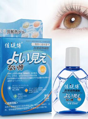 2送1/3送2 佳视博凝胶10ml 上班族老年