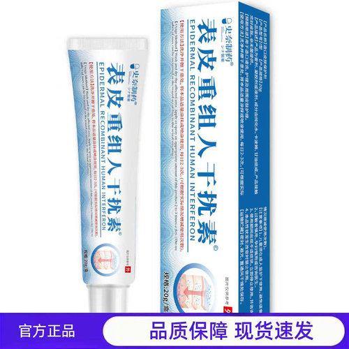表皮重组人20g装表皮细胞皮肤重组人表皮凝胶天猫正品