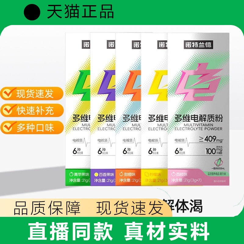 【天猫正品】电解质冲剂粉补电解质水多种维生素牛磺酸运动健身