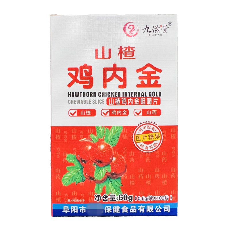 九滋堂山楂鸡内金咀嚼片压片果糖100片麦芽山药