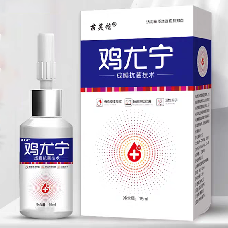 2送1诗莱格苗芙馆鸡尤宁抑菌液