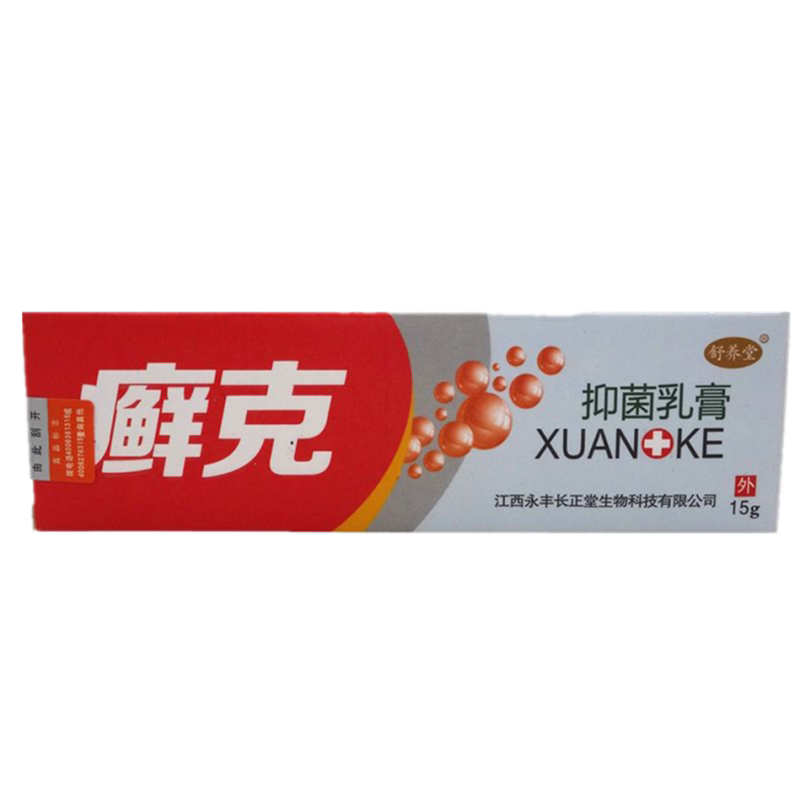 2送1/5送5 舒养堂藓立净中草本抑菌乳膏 藓克乳膏 正品