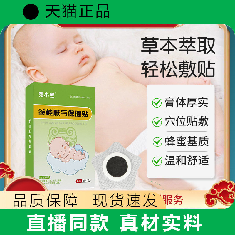 宛小宝参桂胀气保健贴胀气膏体厚实蜂蜜基质温和舒适8贴